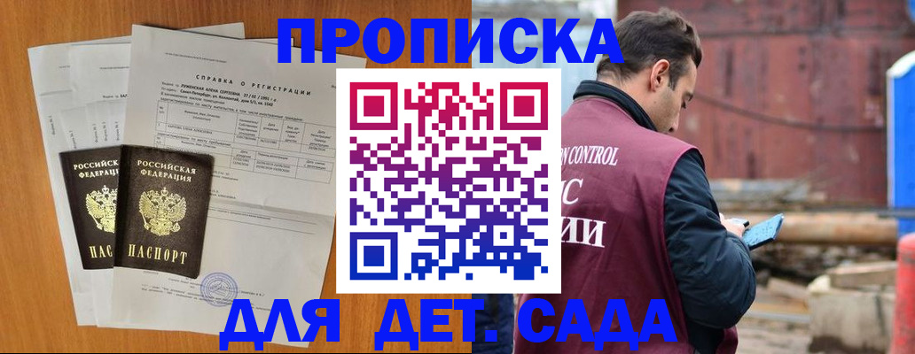 регистрация для дет. сада в Тейково