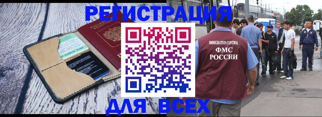 прописка для работы в Тейково